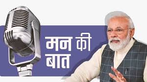 প্রধানমন্ত্রী নরেন্দ্র মোদীর ‘‘মন কি বাত’’ (১২৪ তম পর্ব) অনুষ্ঠানের বাংলা অনুবাদ প্রধানমন্ত্রী নরেন্দ্র মোদীর ‘‘মন কি বাত’’ (১২৪ তম পর্ব) অনুষ্ঠানের বাংলা অনুবাদ