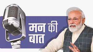 মাননীয় প্রধানমন্ত্রী নরেন্দ্র মোদীর ‘‘মন কি বাত’’ (১২৬ তম পর্ব) অনুষ্ঠানের বাংলা অনুবাদ